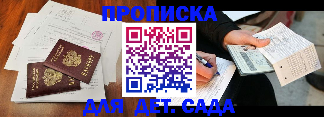 временная регистрация в квартире в Шилке